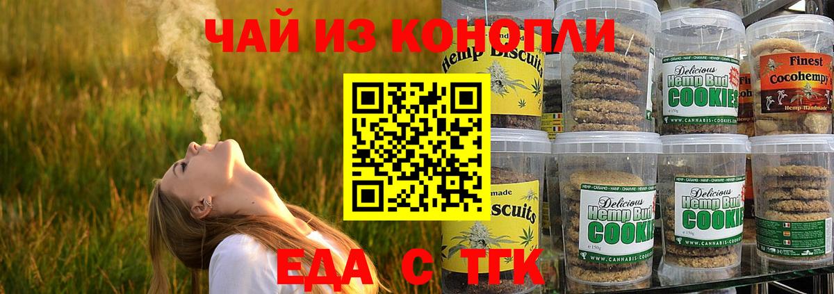 Печенье с ТГК конопля Елизово