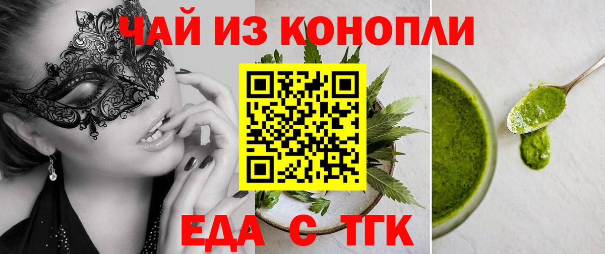 Елизово  Еда ТГК конопля  Вход с VPN 