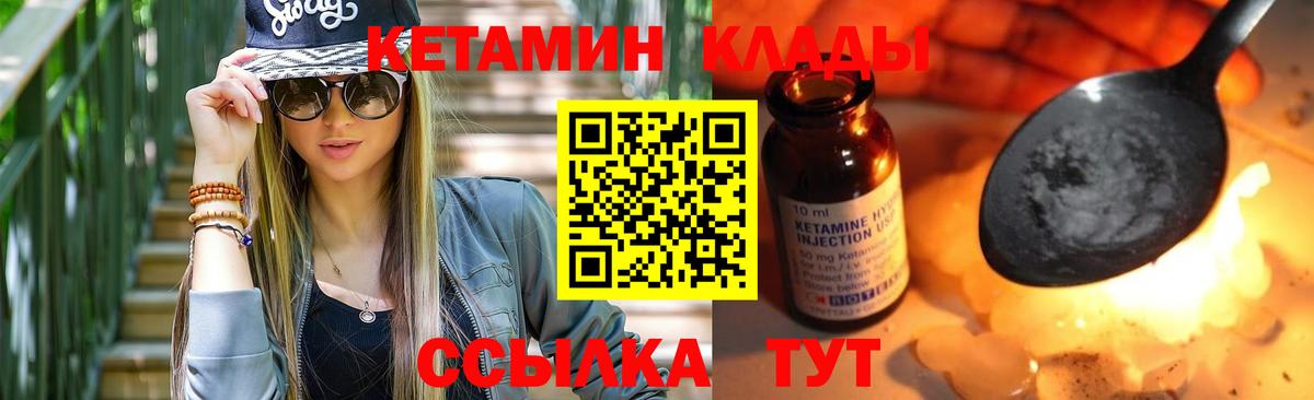 Елизово  Кетамин ketamine  Вход с VPN 