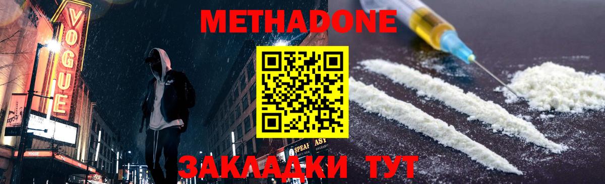Метадон кристалл Елизово