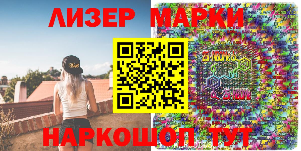 Марки NBOMe 1500мкг Елизово